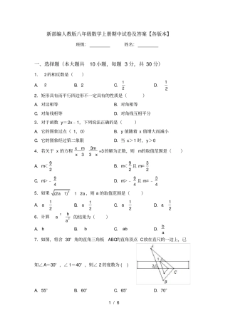 新部编人教版八年级数学上册期中试卷及答案【各版本】