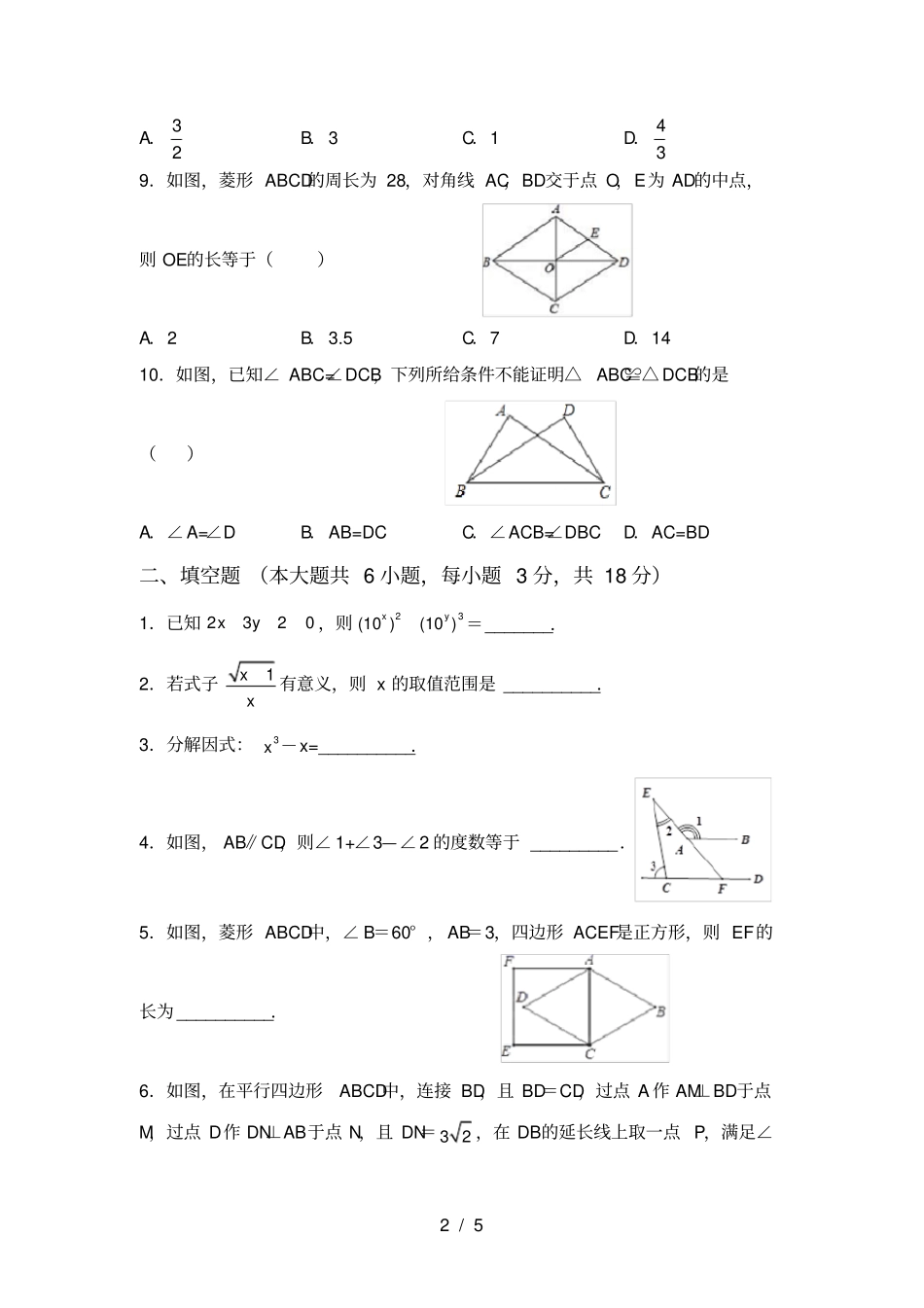 新部编人教版八年级数学上册期中试卷A4版_第2页