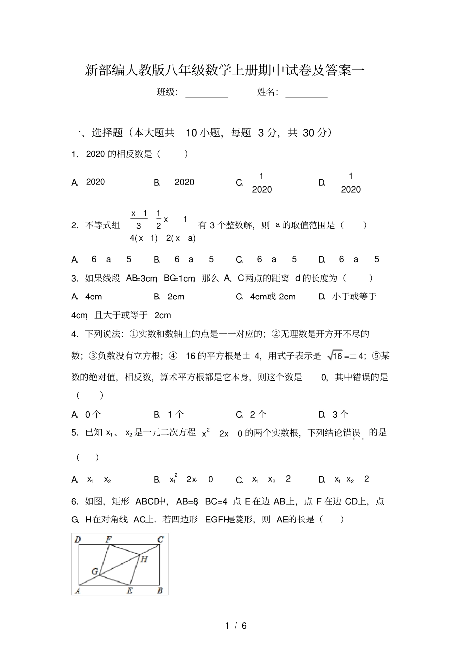 新部编人教版八年级数学上册期中试卷及答案一_第1页