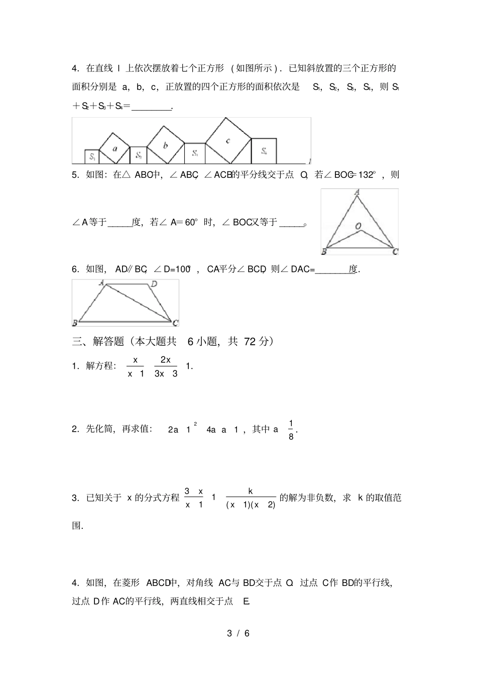 新部编人教版八年级数学上册期中试卷及答案一_第3页