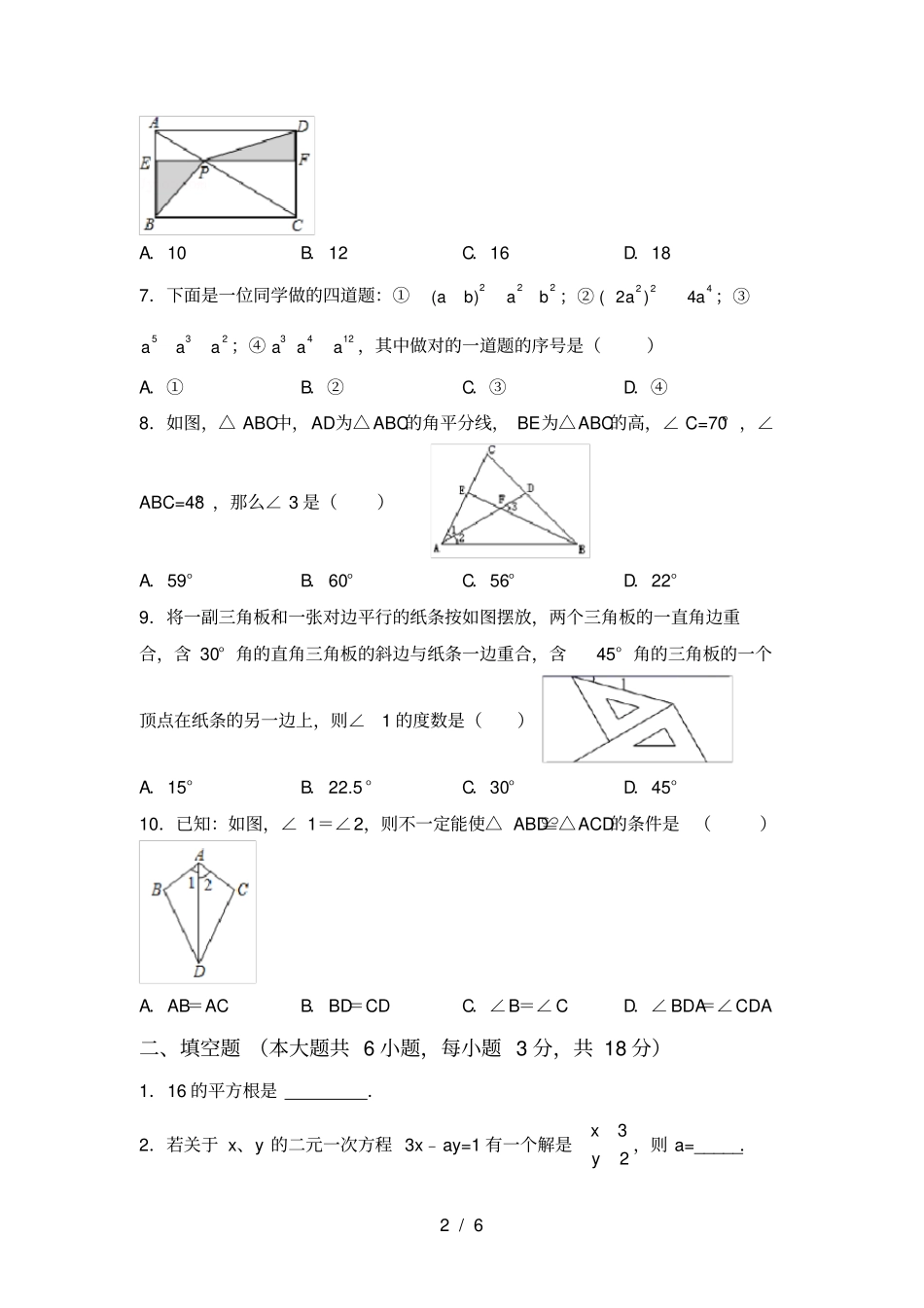 新部编人教版八年级数学上册期末测试卷加答案_第2页