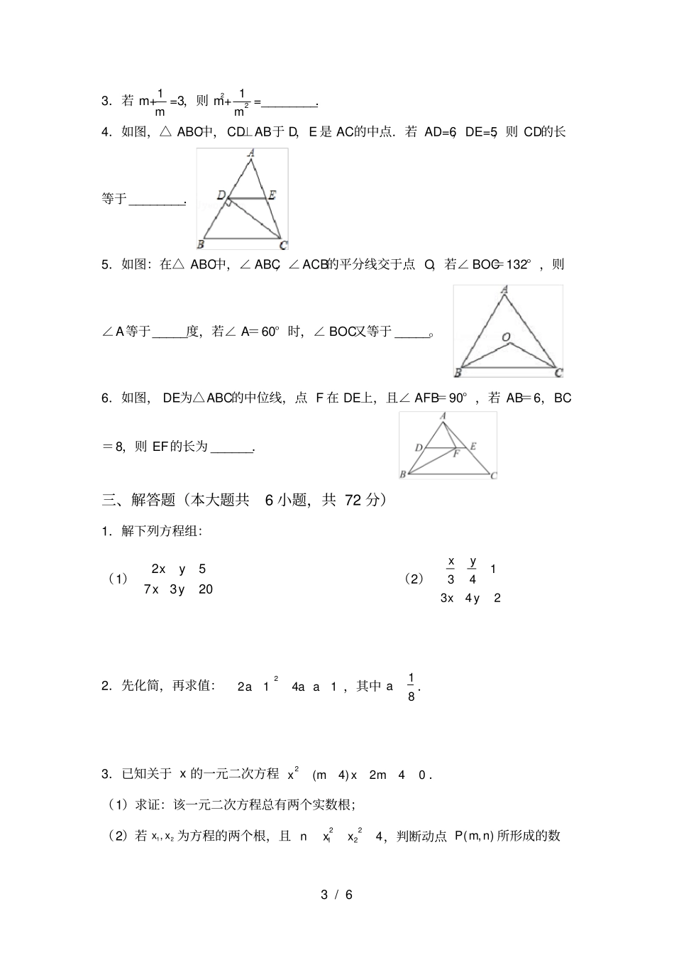 新部编人教版八年级数学上册期末测试卷加答案_第3页