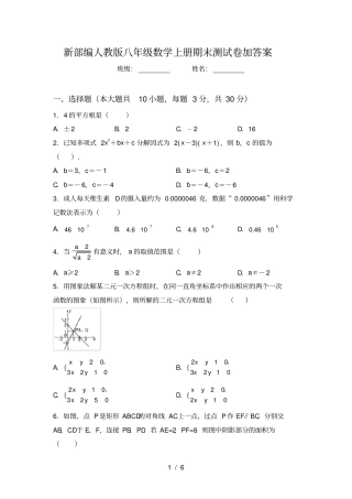 新部编人教版八年级数学上册期末测试卷加答案