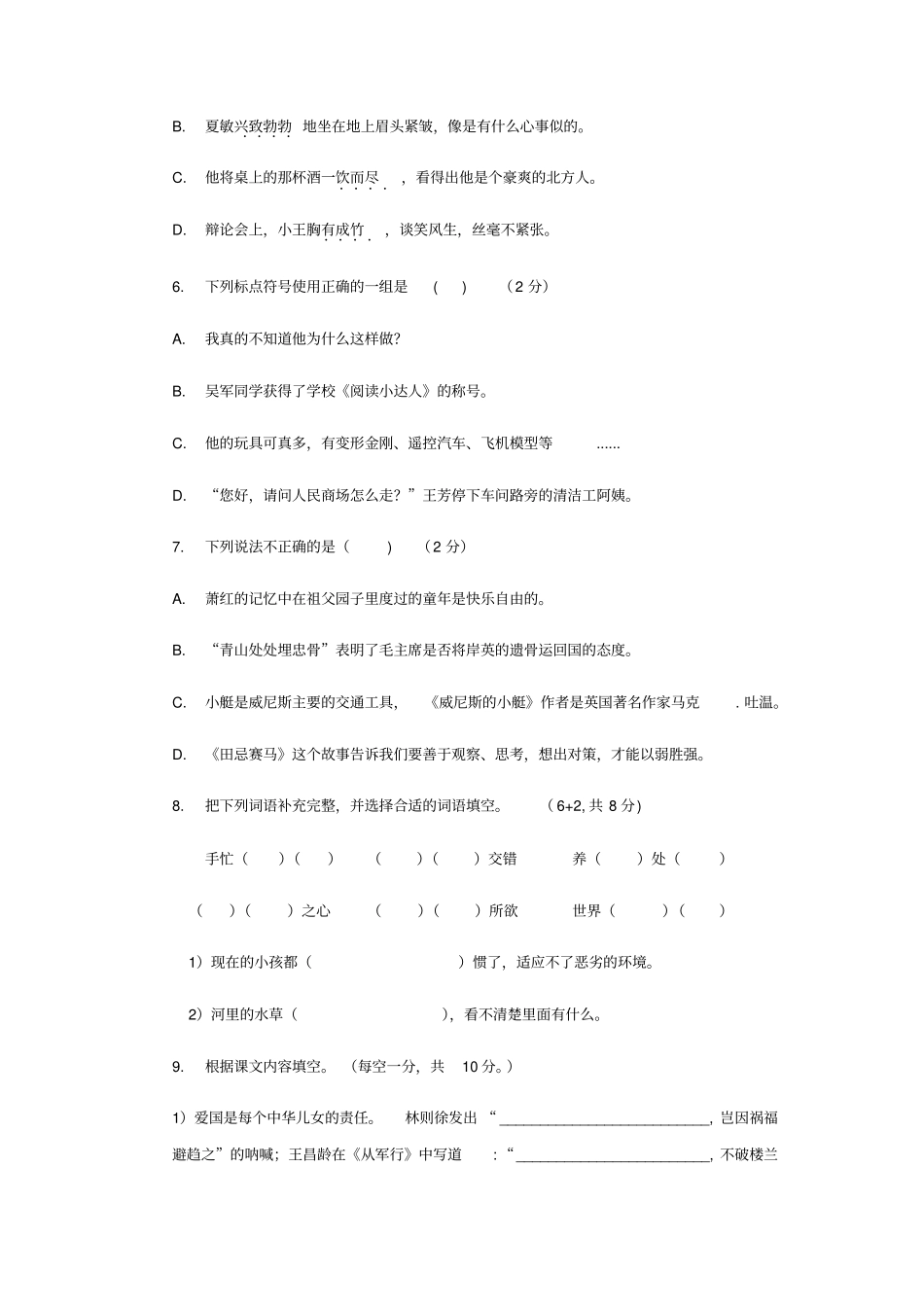 新部编人教版语文五年级下册期末检测卷_第2页