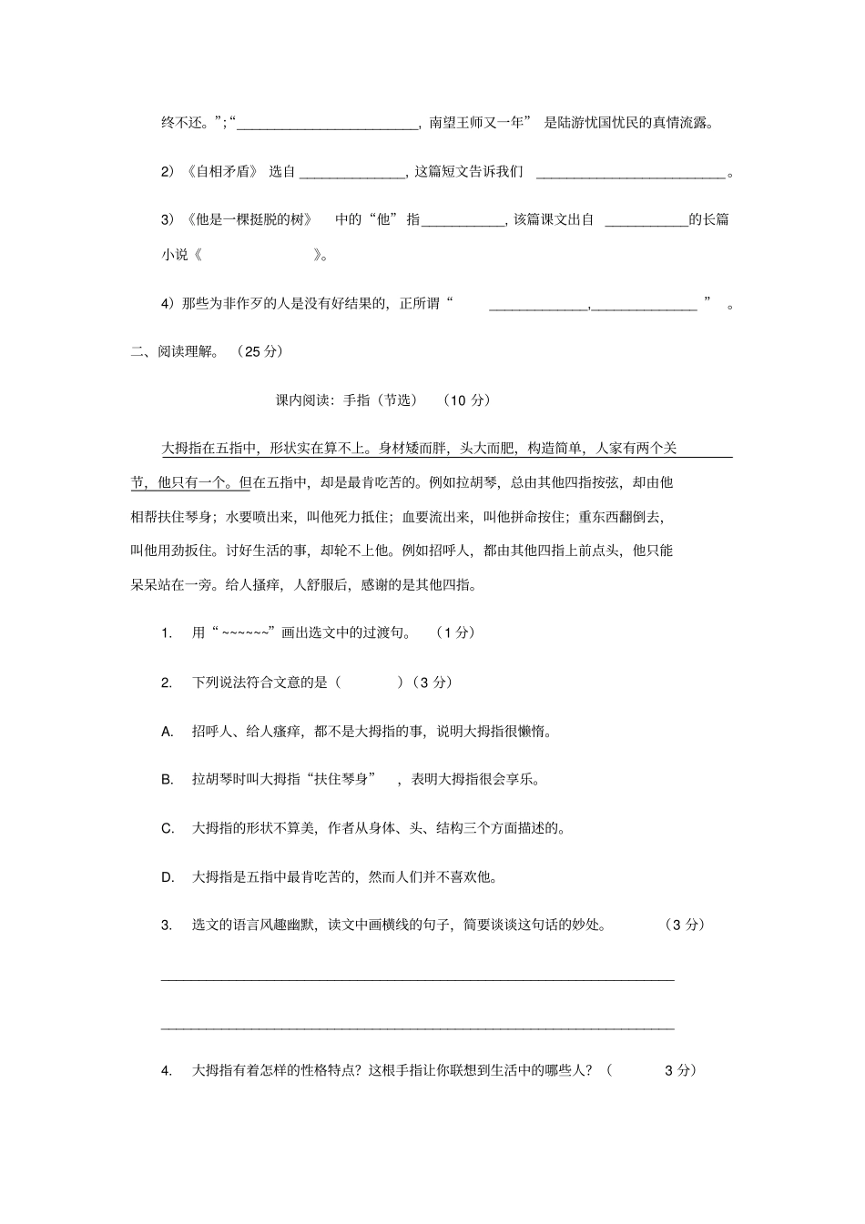 新部编人教版语文五年级下册期末检测卷_第3页