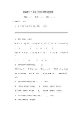 新部编人教版语文五年级下册期末检测卷