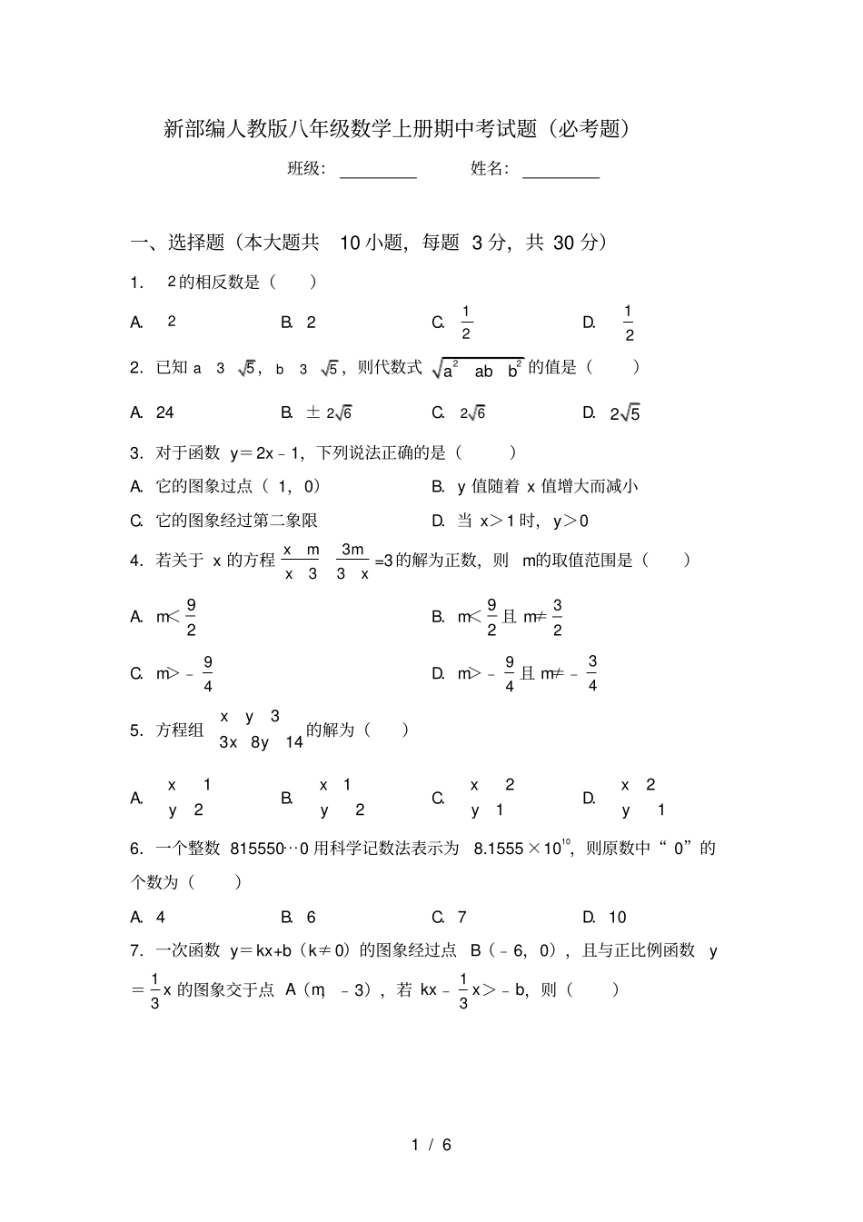 新部编人教版八年级数学上册期中考试题必考题_第1页