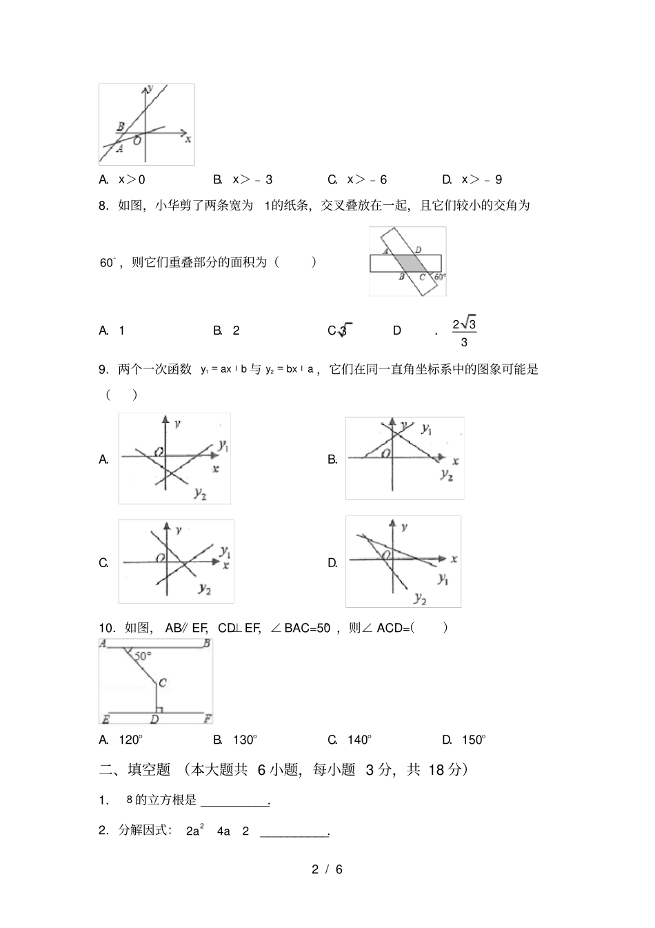 新部编人教版八年级数学上册期中考试题必考题_第2页