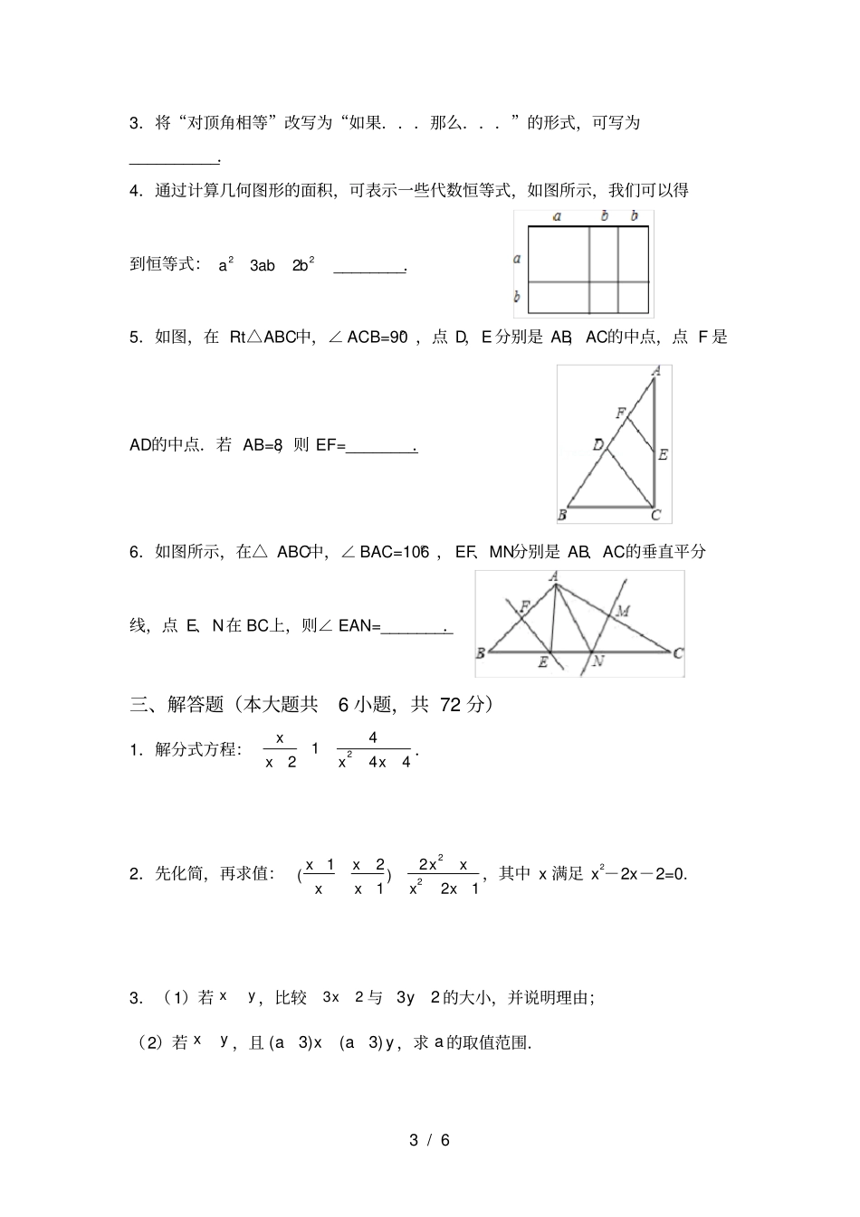 新部编人教版八年级数学上册期中考试题必考题_第3页