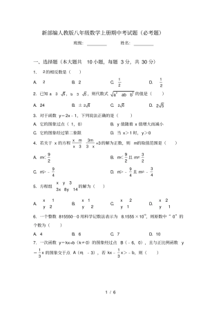 新部编人教版八年级数学上册期中考试题必考题
