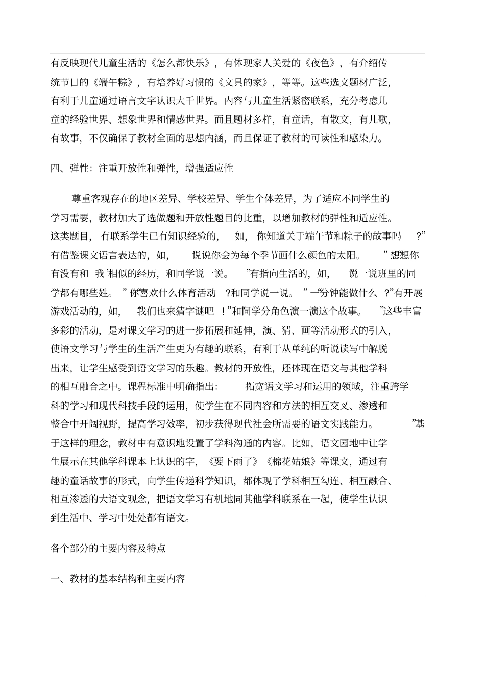 新部编版一年级语文下册教材分析_第3页