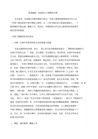 新部编版一年级语文下册教材分析