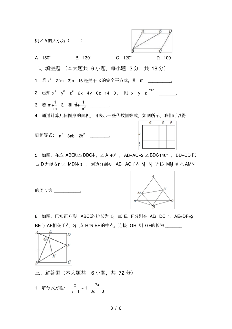 新部编人教版八年级数学上册第一次月考测试卷及答案【完美版】_第3页