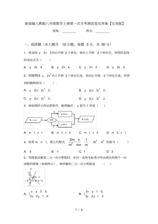 新部编人教版八年级数学上册第一次月考测试卷及答案【完美版】