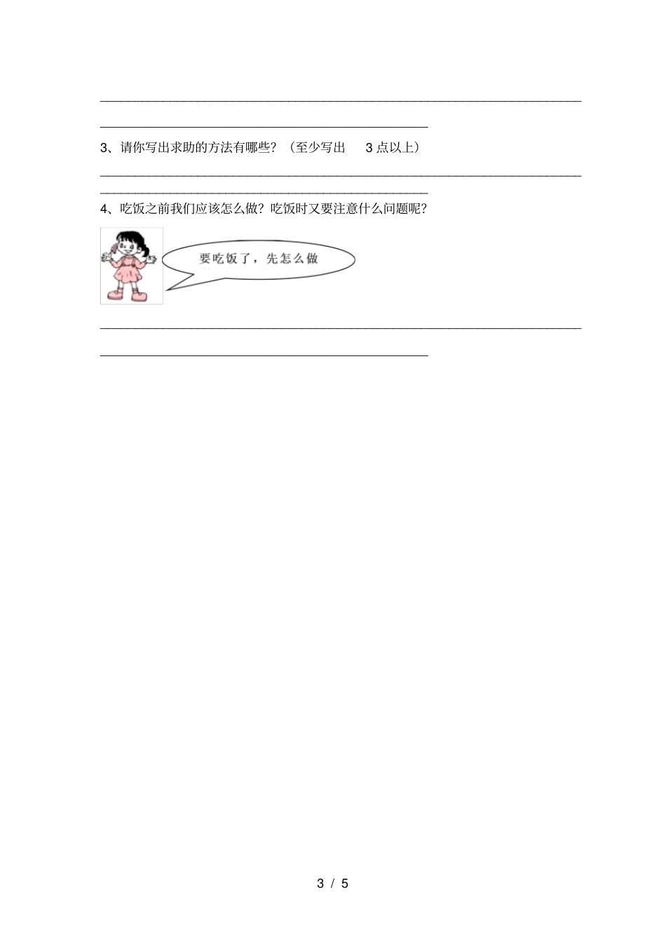 新部编版一年级道德与法治上册期中总复习及答案_第3页