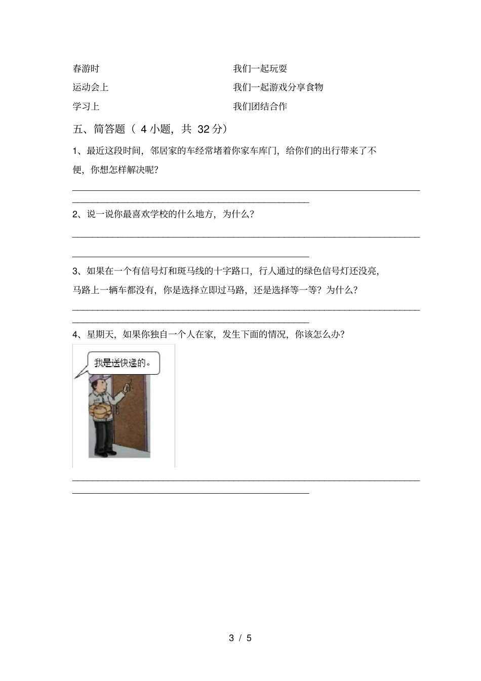 新部编版三年级道德与法治上册期中调研卷及答案_第3页