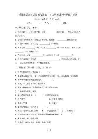 新部编版三年级道德与法治上册期中调研卷及答案