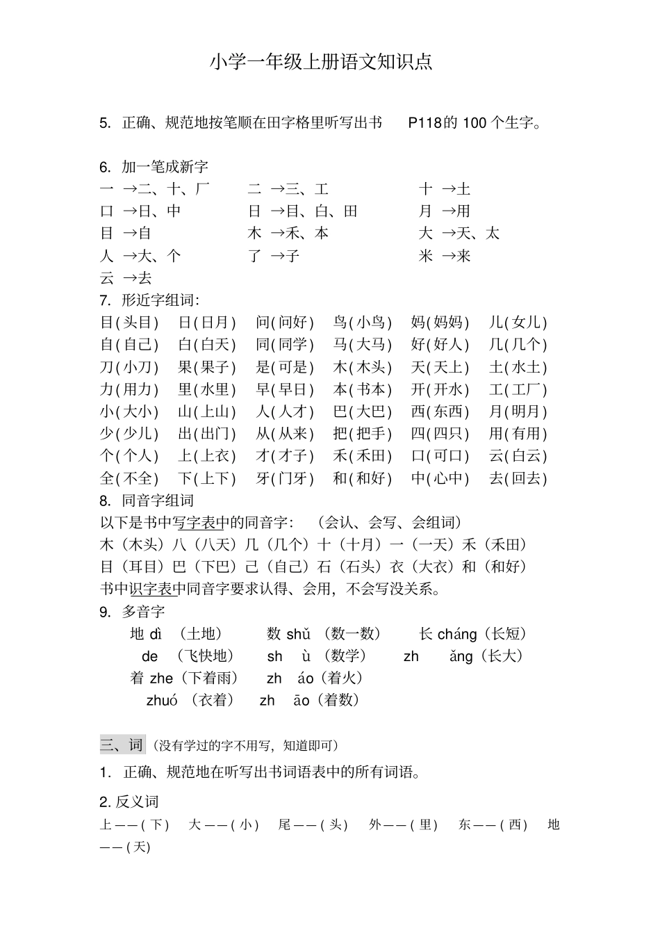 新部编版一年级上册语文重点知识点总结_第3页