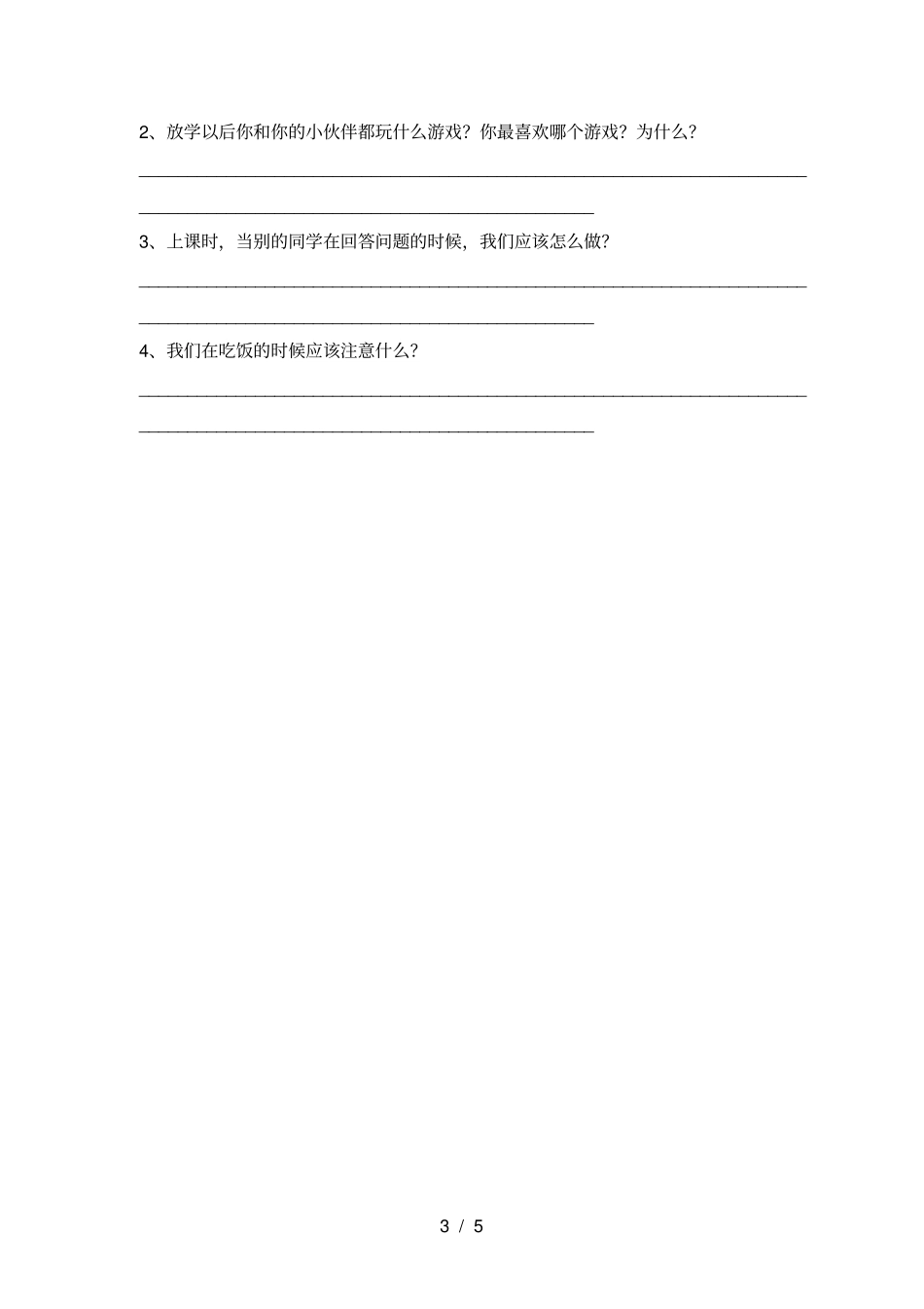 新部编版一年级道德与法治上册期中复习及答案_第3页