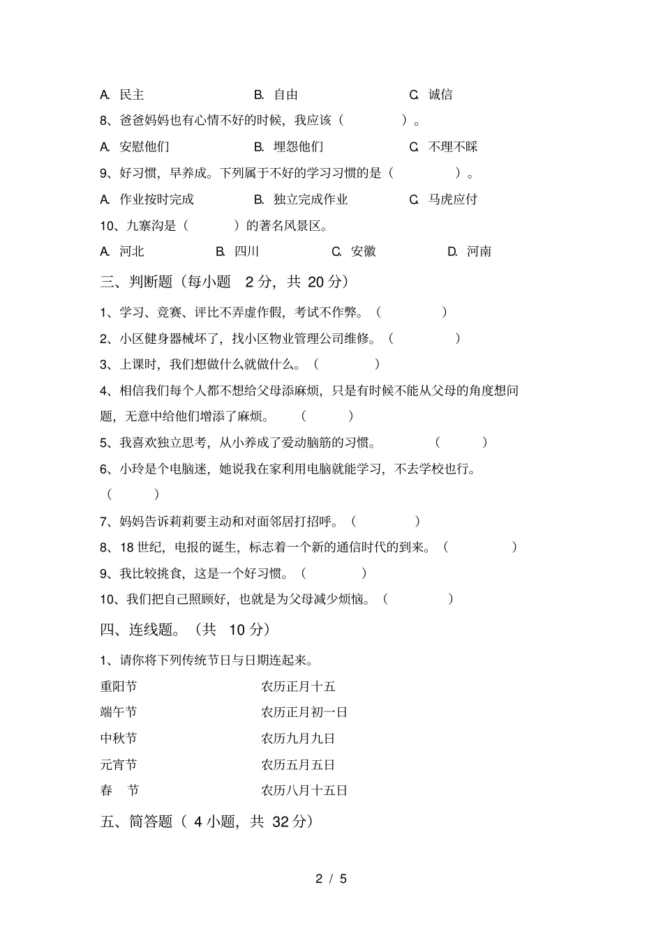 新部编版三年级道德与法治上册期末测试卷_第2页