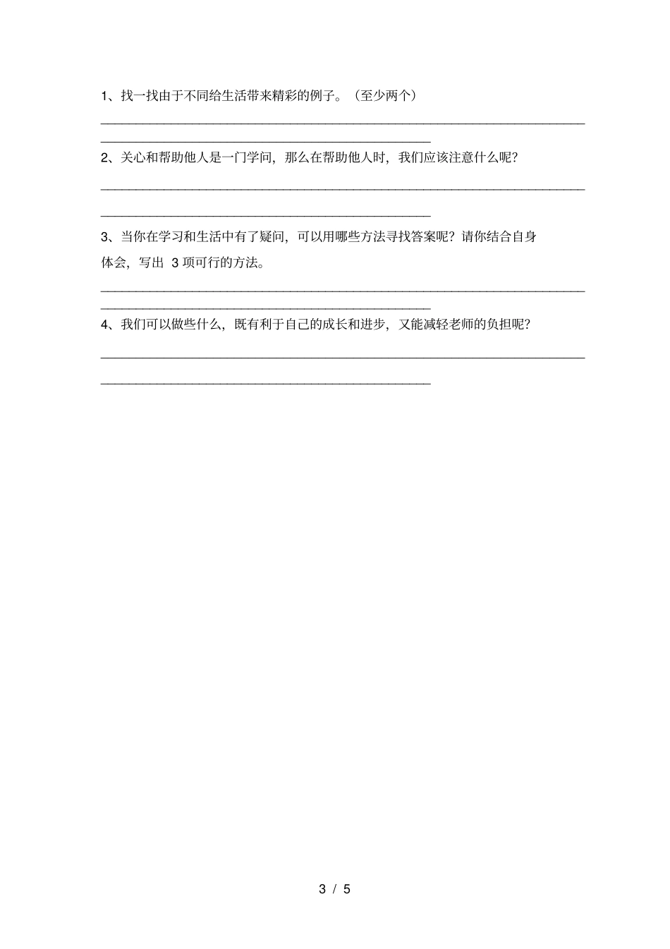 新部编版三年级道德与法治上册期末提升练习题及答案_第3页