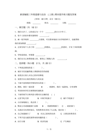 新部编版三年级道德与法治上册期末提升练习题及答案