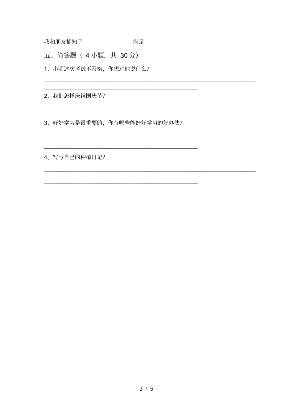 新部编版二年级道德与法治上册月考练习卷及答案_第3页