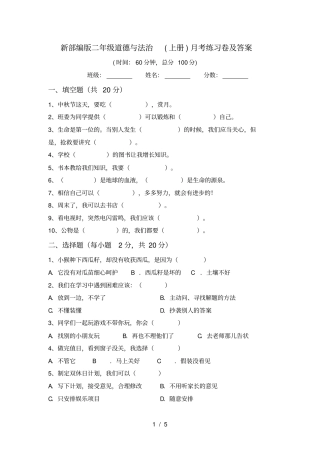 新部编版二年级道德与法治上册月考练习卷及答案