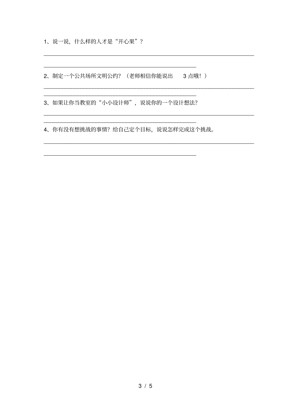 新部编版二年级道德与法治上册月考试卷及参考答案_第3页