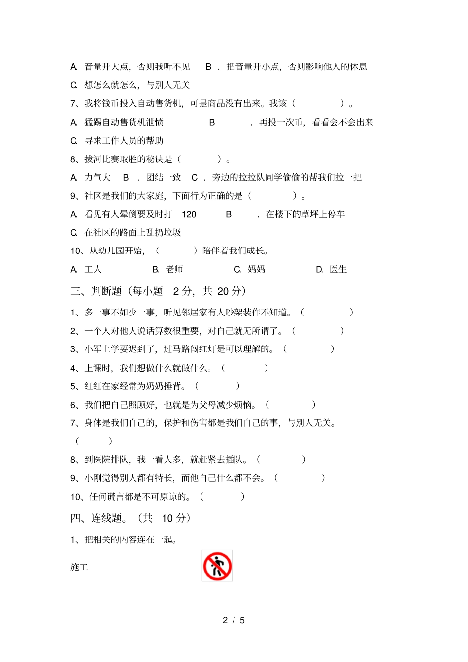 新部编版三年级道德与法治上册期末试卷及答案真题_第2页