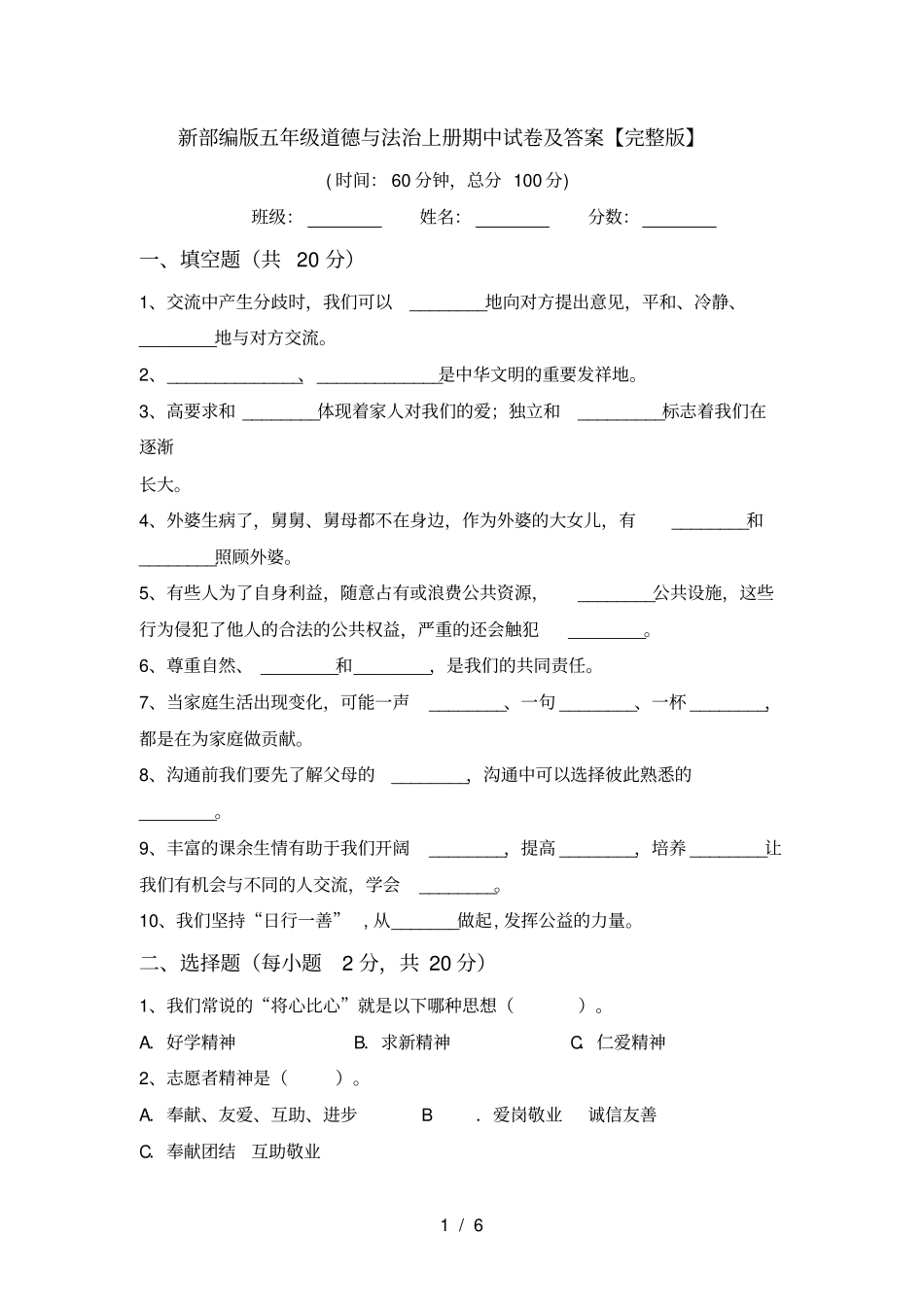 新部编版五年级道德与法治上册期中试卷及答案【】_第1页