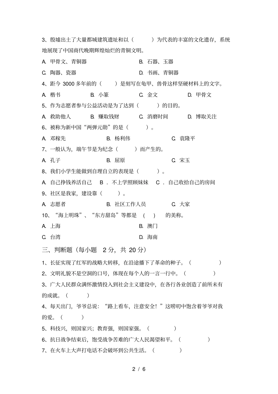 新部编版五年级道德与法治上册期中试卷及答案【】_第2页