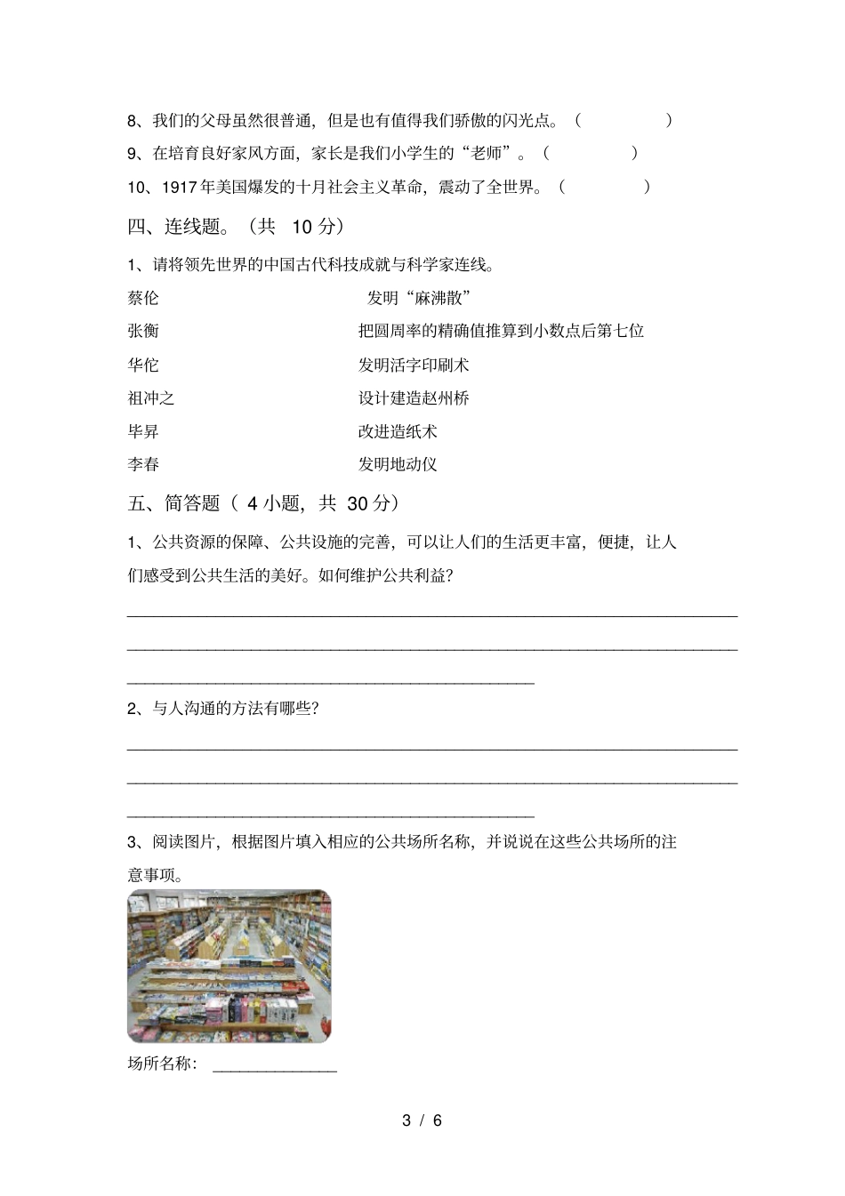 新部编版五年级道德与法治上册期中试卷及答案【】_第3页