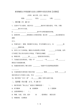 新部编版五年级道德与法治上册期中试卷及答案【】