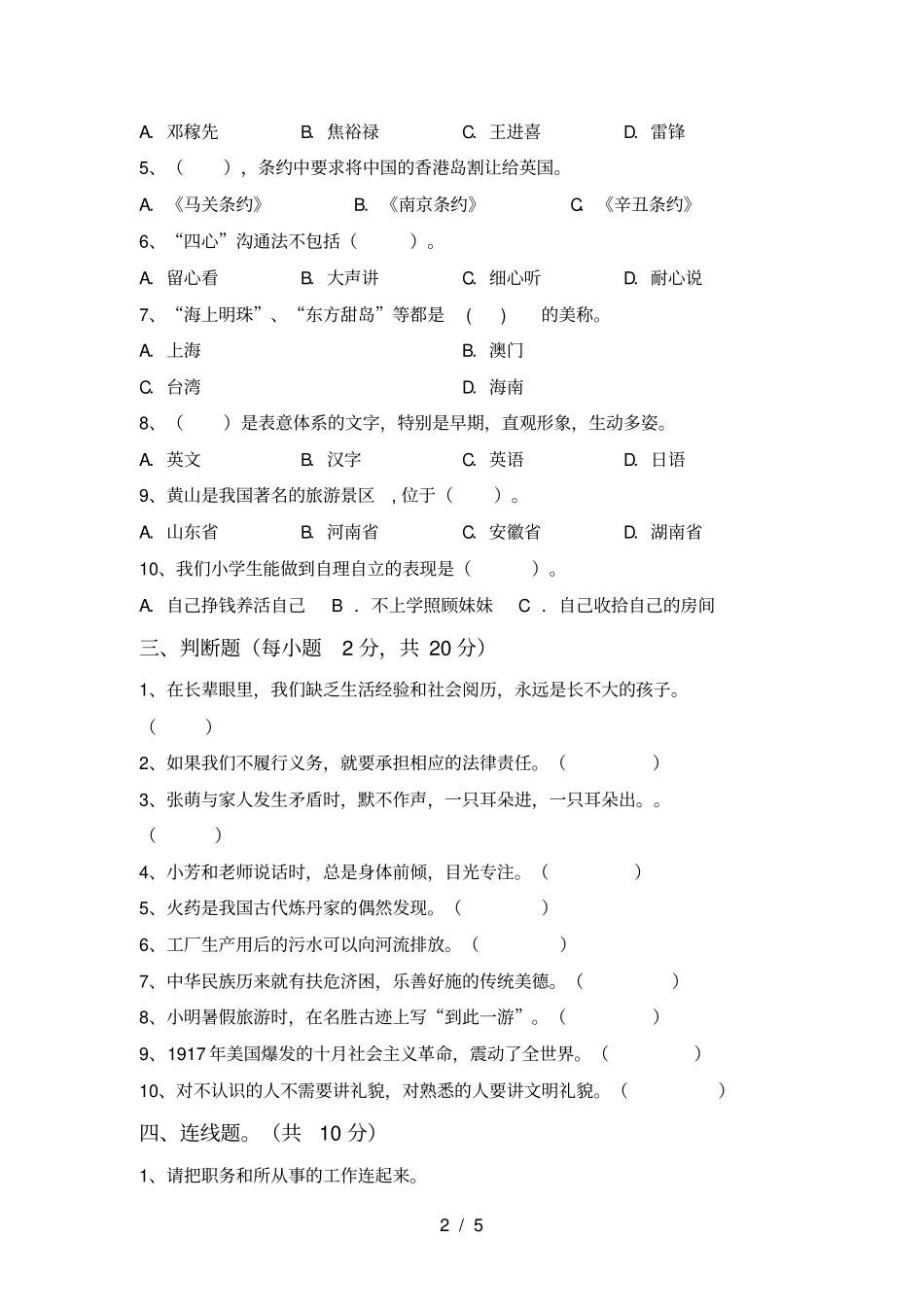 新部编版五年级道德与法治上册月考练习题及答案_第2页