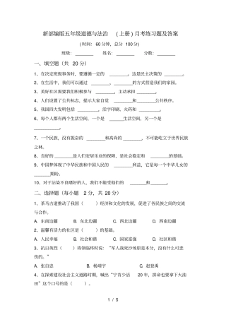 新部编版五年级道德与法治上册月考练习题及答案