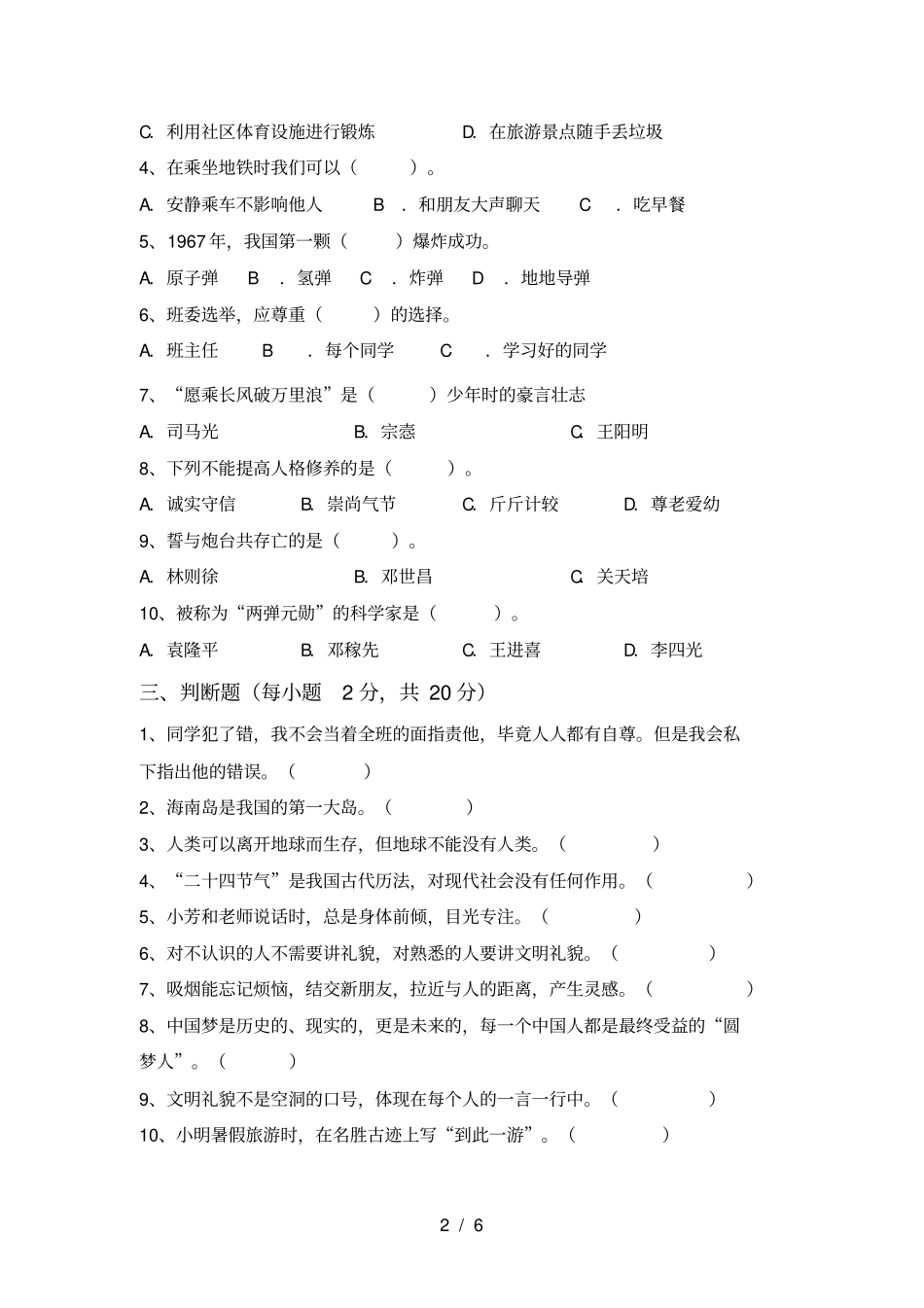 新部编版五年级道德与法治上册期末测试卷_第2页
