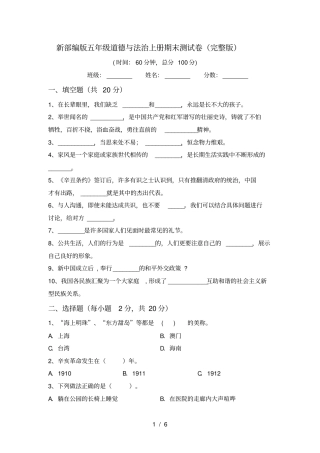 新部编版五年级道德与法治上册期末测试卷