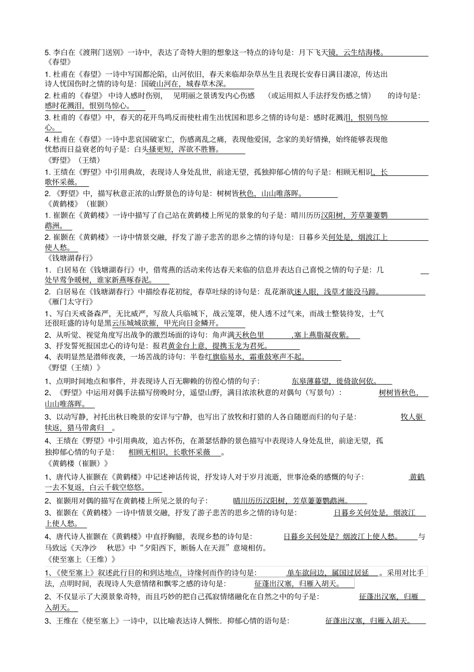 新部编版八年级上册语文古诗词理解性默写专项练习_第2页
