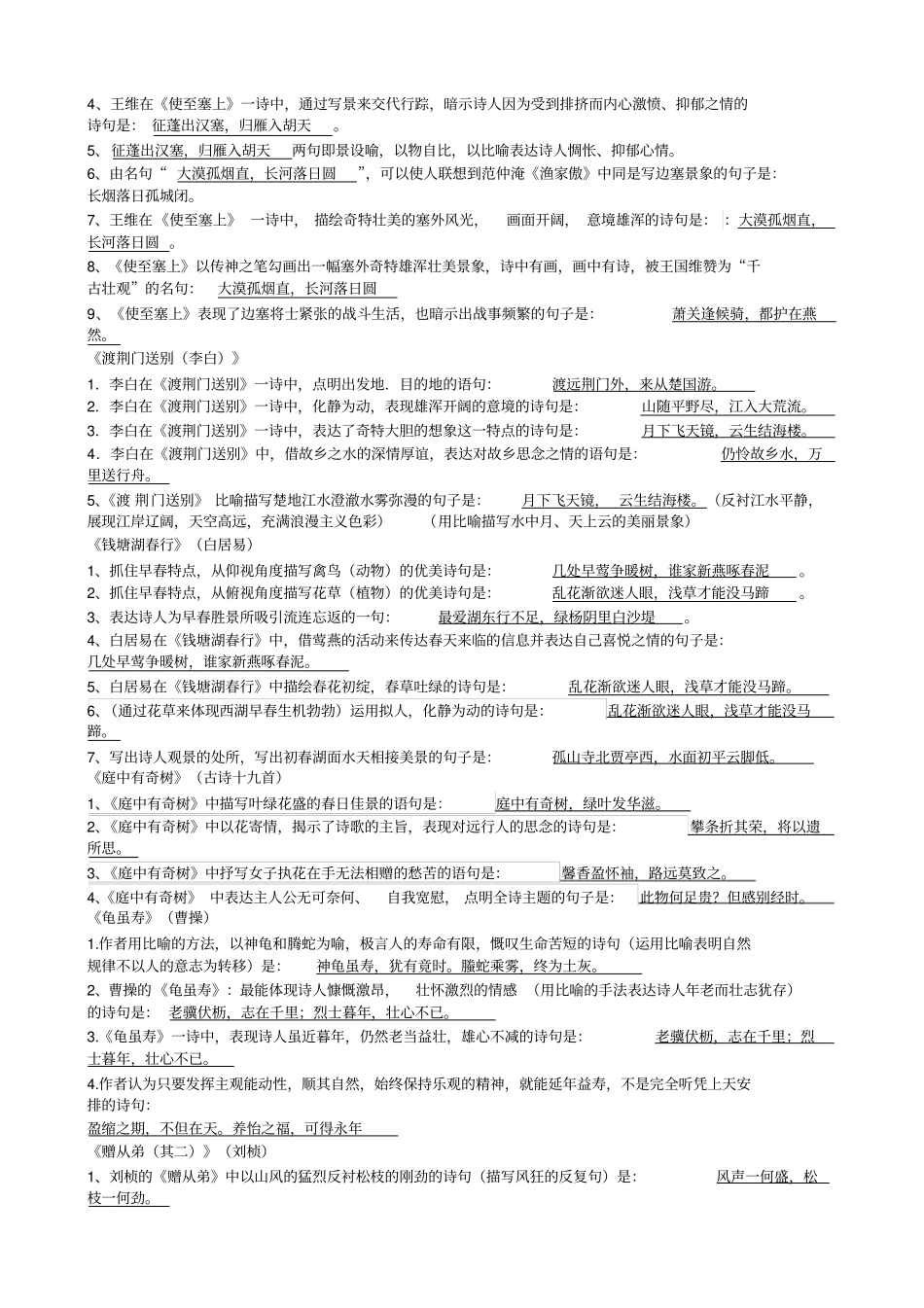 新部编版八年级上册语文古诗词理解性默写专项练习_第3页