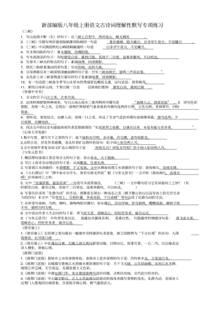 新部编版八年级上册语文古诗词理解性默写专项练习