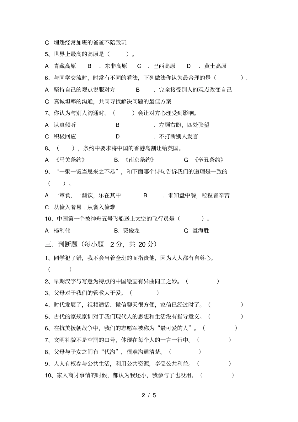新部编版五年级道德与法治上册期末试卷完整_第2页