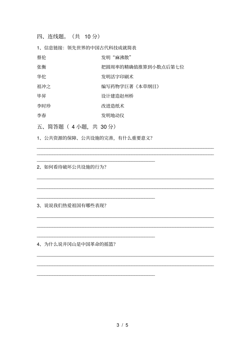 新部编版五年级道德与法治上册期末试卷完整_第3页