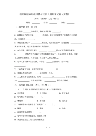 新部编版五年级道德与法治上册期末试卷完整