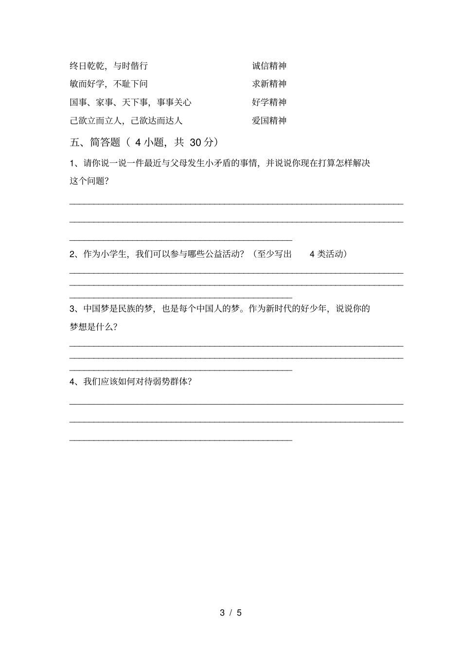 新部编版五年级道德与法治上册期末检测题及答案_第3页