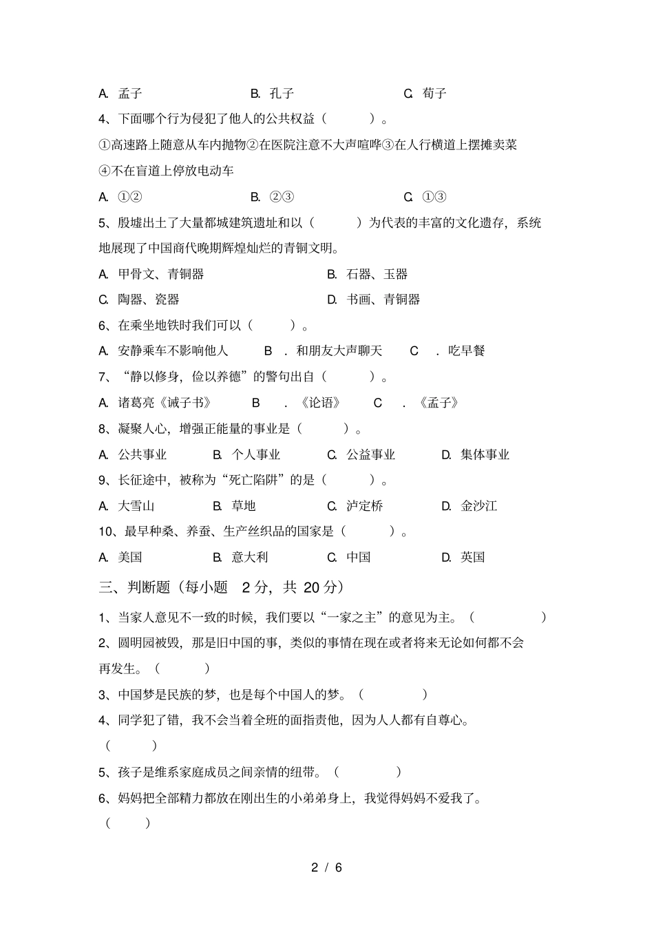 新部编版五年级道德与法治上册期中试卷及答案【最新】_第2页