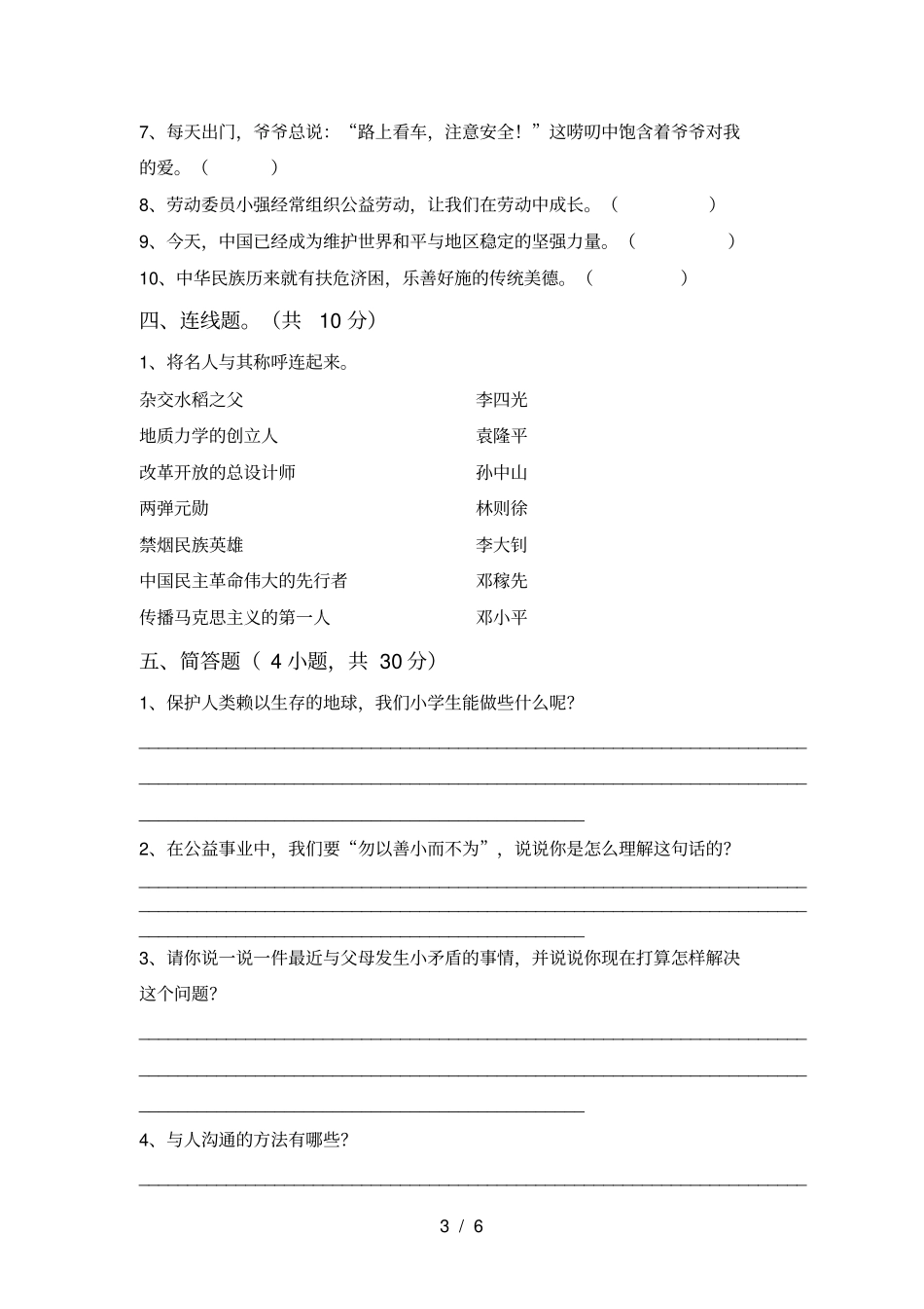 新部编版五年级道德与法治上册期中试卷及答案【最新】_第3页