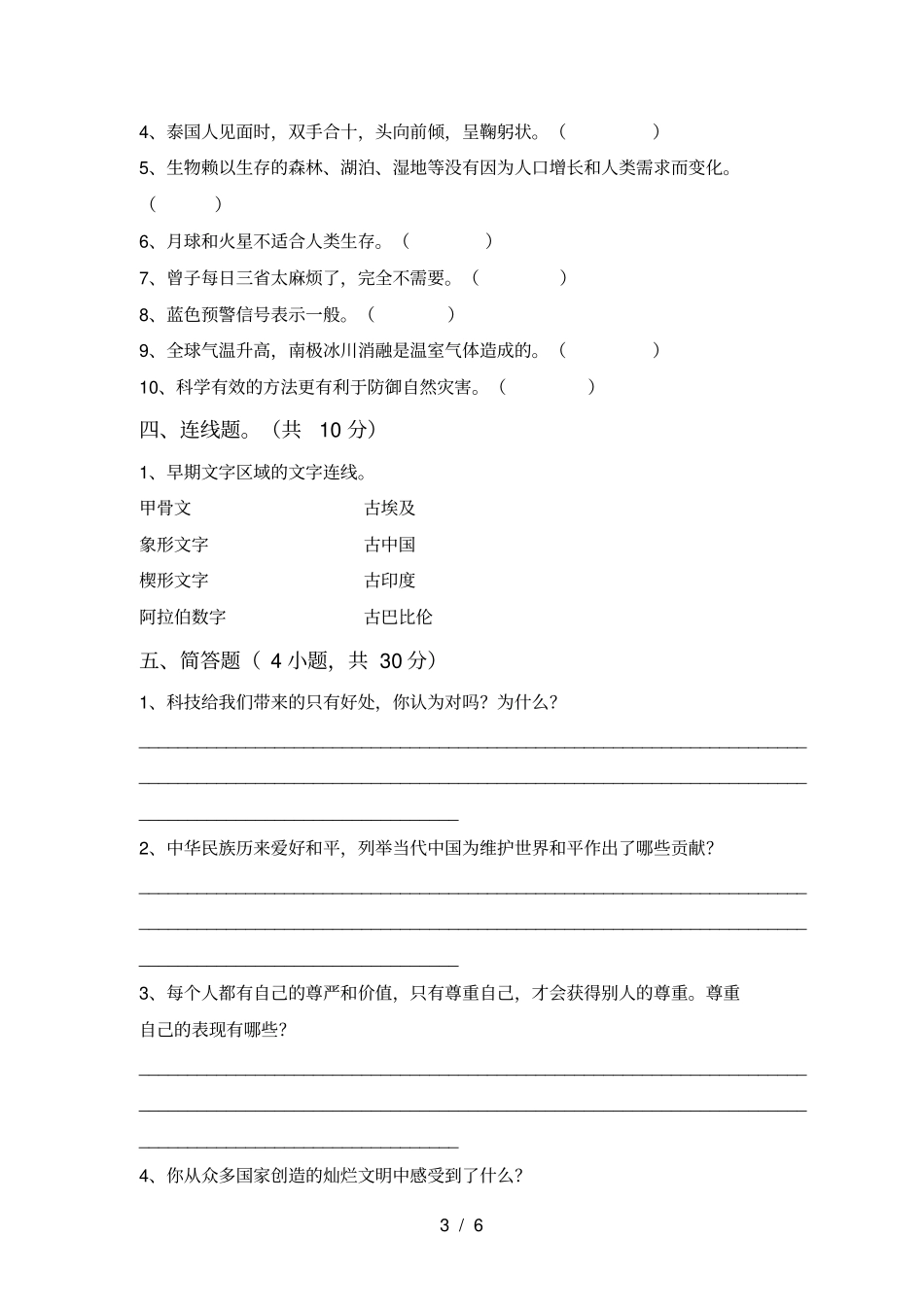 新部编版六年级道德与法治上册期中复习题及答案_第3页