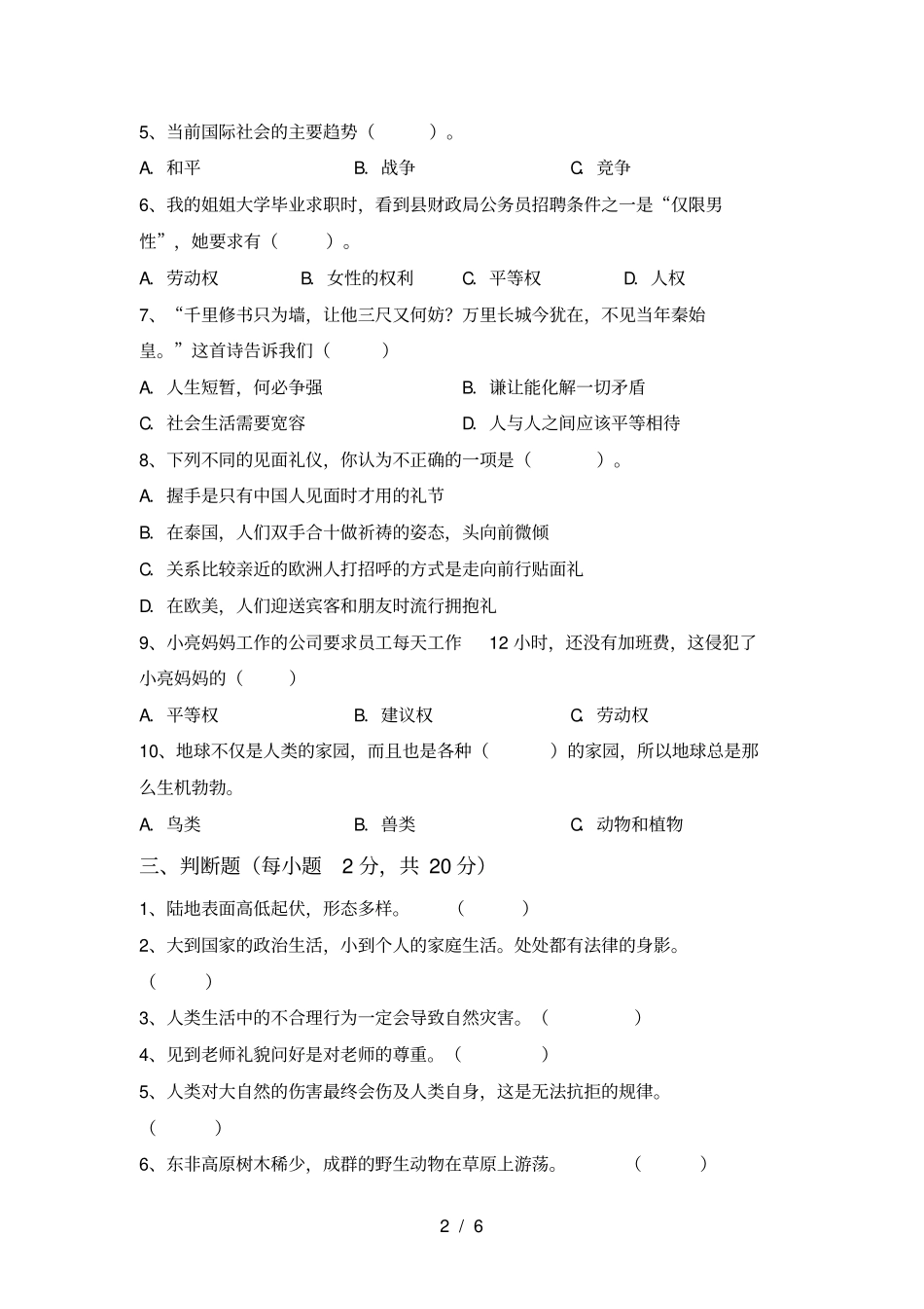 新部编版六年级道德与法治上册期中测试卷及答案【A4打印版】_第2页