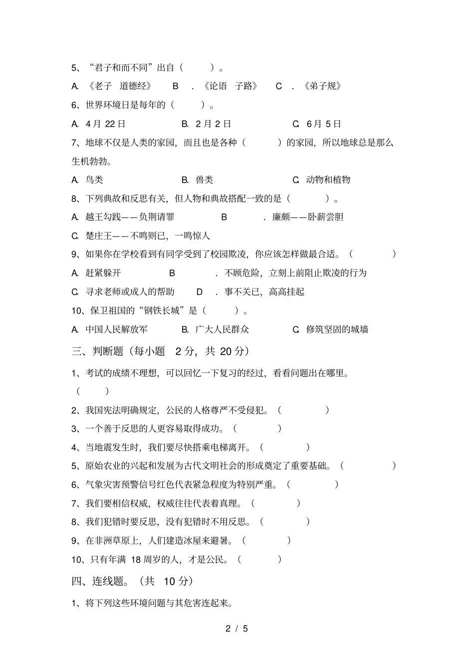 新部编版六年级道德与法治上册期末试卷带答案_第2页